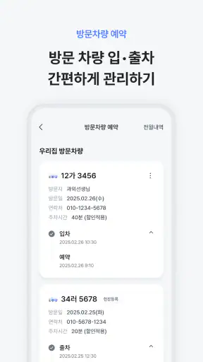 아파트아이 - 아파트 생활 필수 앱 screenshot 6