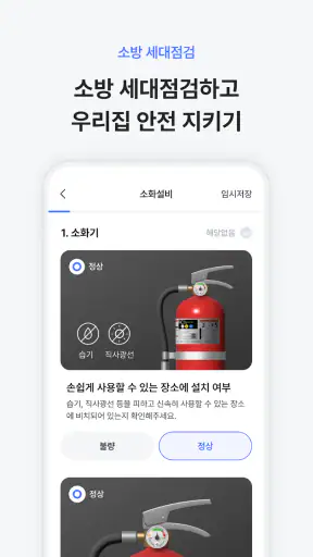 아파트아이 - 아파트 생활 필수 앱 screenshot 7