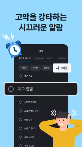 알라미 - 무조건 깨워주는 알람 시계 screenshot 2