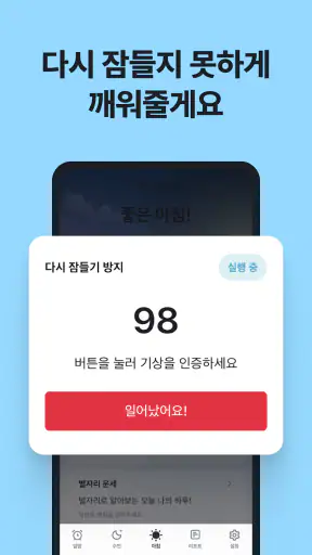 알라미 - 무조건 깨워주는 알람 시계 screenshot 5
