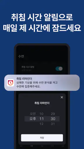 알라미 - 무조건 깨워주는 알람 시계 screenshot 8