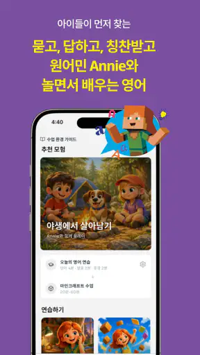 알레프 키즈: 놀면서 배우는 영어회화 screenshot 9