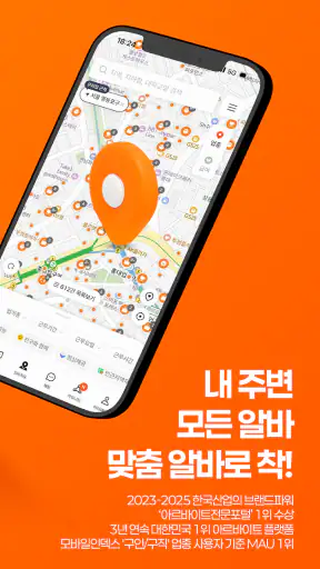 알바몬 - 아르바이트 구인 구직, 파트타임 매칭 플랫폼 screenshot 3