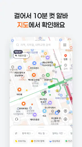 알바몬 - 아르바이트 구인 구직, 파트타임 매칭 플랫폼 screenshot 5