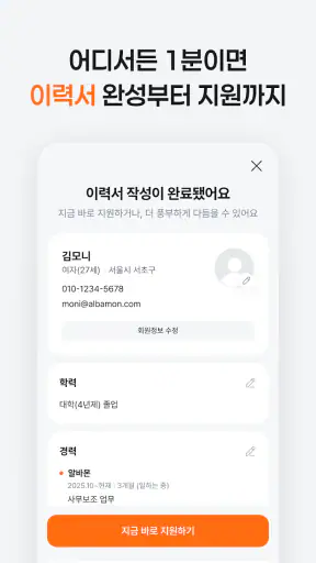 알바몬 - 아르바이트 구인 구직, 파트타임 매칭 플랫폼 screenshot 6