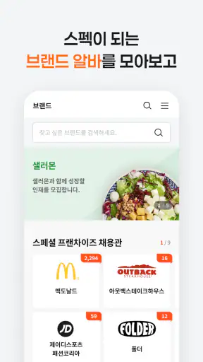 알바몬 - 아르바이트 구인 구직, 파트타임 매칭 플랫폼 screenshot 7