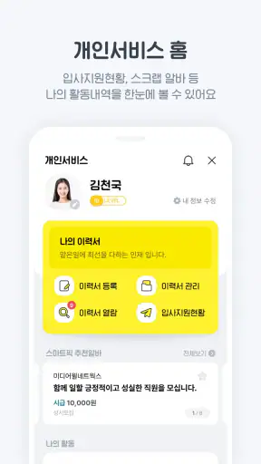 알바천국 - 모든 생애 모든 알바 screenshot 4