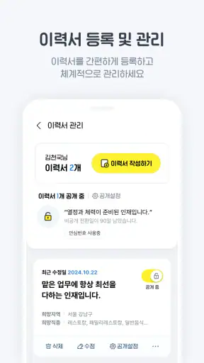 알바천국 - 모든 생애 모든 알바 screenshot 5