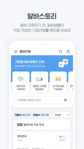 알바천국 - 모든 생애 모든 알바 screenshot 6