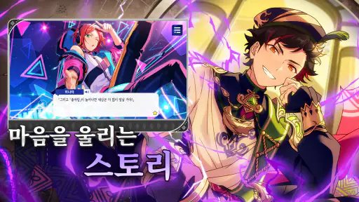 앙상블스타즈 screenshot 12