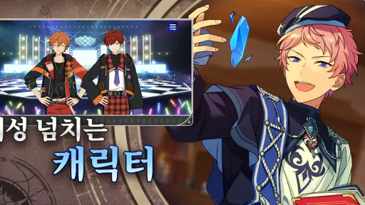 앙상블스타즈 screenshot 4