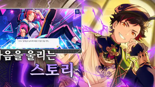 앙상블스타즈 screenshot 7