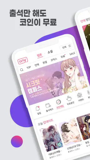 애니툰 - 웹툰/소설 감상 screenshot 1