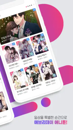 애니툰 - 웹툰/소설 감상 screenshot 2