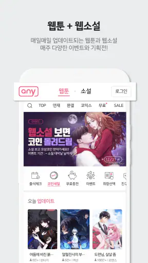 애니툰 - 웹툰/소설 감상 screenshot 3