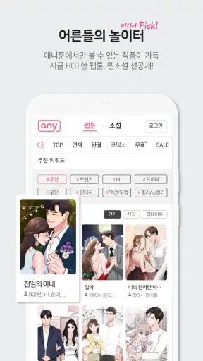 애니툰 - 웹툰/소설 감상 screenshot 4