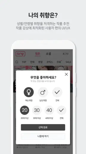 애니툰 - 웹툰/소설 감상 screenshot 6
