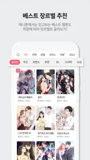 애니툰 - 웹툰/소설 감상 screenshot 7
