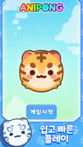 애니퐁 screenshot 1
