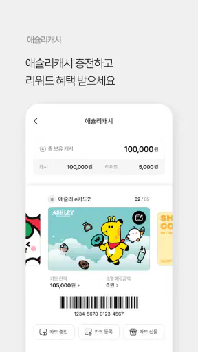 애슐리 멤버스 screenshot 4