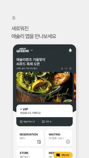 애슐리 멤버스 screenshot 8
