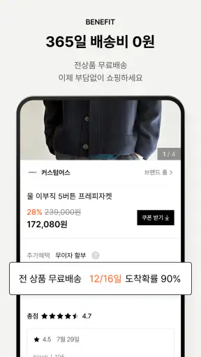 애슬러, 남성 패션의 기준 screenshot 3
