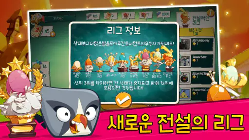앵그리버드2 screenshot 6