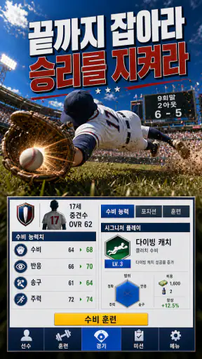 야구 라이징 스타: Baseball star MVP screenshot 11