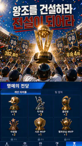 야구 라이징 스타: Baseball star MVP screenshot 5