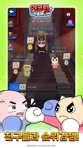 야코 런 : 리듬매니아(무한의 계단 x 고양이 스낵바) screenshot 10