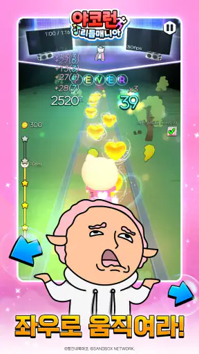 야코 런 : 리듬매니아(무한의 계단 x 고양이 스낵바) screenshot 4