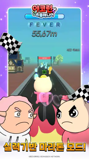 야코 런 : 리듬매니아(무한의 계단 x 고양이 스낵바) screenshot 8