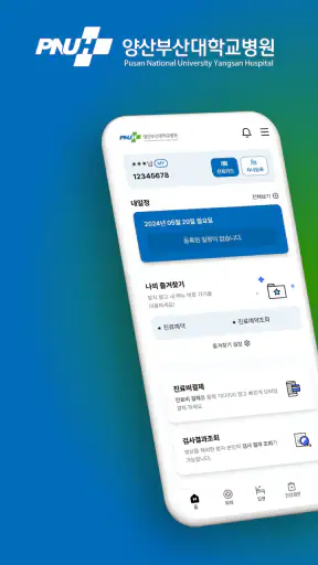 양산부산대학교병원 screenshot 1
