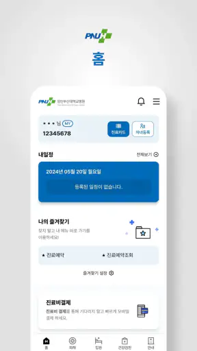 양산부산대학교병원 screenshot 3