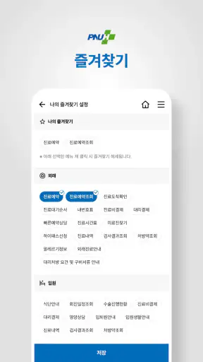 양산부산대학교병원 screenshot 4