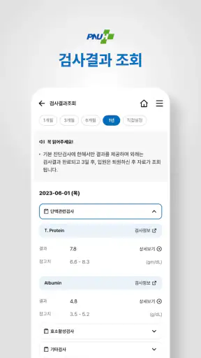 양산부산대학교병원 screenshot 6