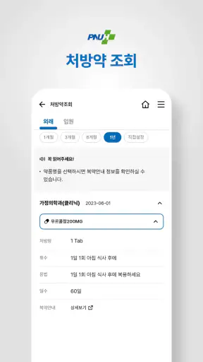 양산부산대학교병원 screenshot 7