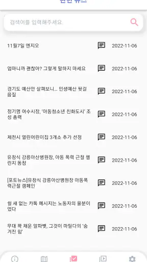 어린이집 블랙리스트 (어린이집 정보공개, 아이사랑) screenshot 5