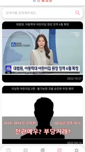 어린이집 블랙리스트 (어린이집 정보공개, 아이사랑) screenshot 6