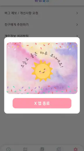 어린이집 블랙리스트 (어린이집 정보공개, 아이사랑) screenshot 7