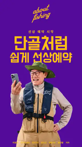 어바웃피싱 - 인천배낚시 쭈꾸미 선상낚시 예약 조황 screenshot 1