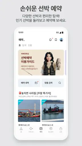 어바웃피싱 - 인천배낚시 쭈꾸미 선상낚시 예약 조황 screenshot 8