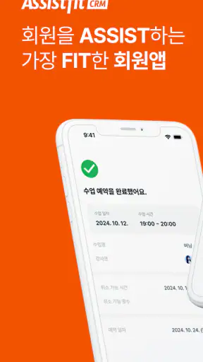 어시스트핏 screenshot 1