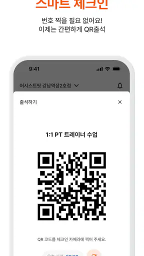 어시스트핏 screenshot 3