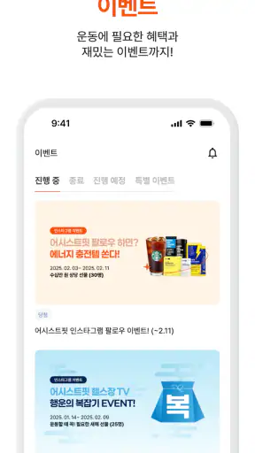어시스트핏 screenshot 6