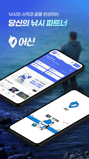 어신(바다, 민물, 낚시, 날씨, 물때, 조석, 조황) screenshot 1