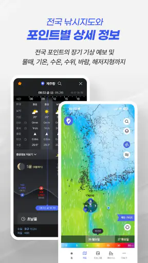 어신(바다, 민물, 낚시, 날씨, 물때, 조석, 조황) screenshot 2