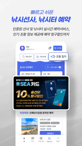 어신(바다, 민물, 낚시, 날씨, 물때, 조석, 조황) screenshot 4