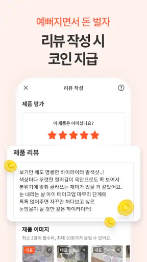언니의파우치 - 내돈내산 뷰티리뷰, 뷰티 앱테크 screenshot 3