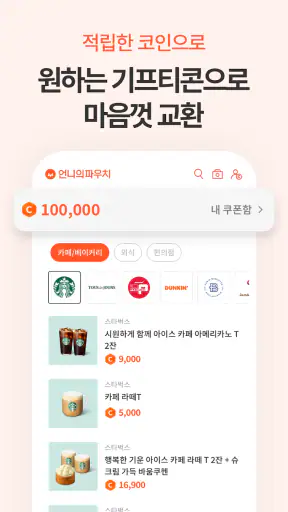언니의파우치 - 내돈내산 뷰티리뷰, 뷰티 앱테크 screenshot 4